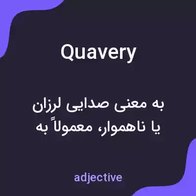 معنی quavery به فارسی