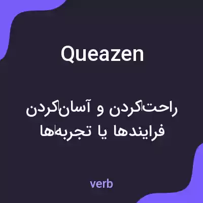 معنی queazen به فارسی معنی queazen به فارسی