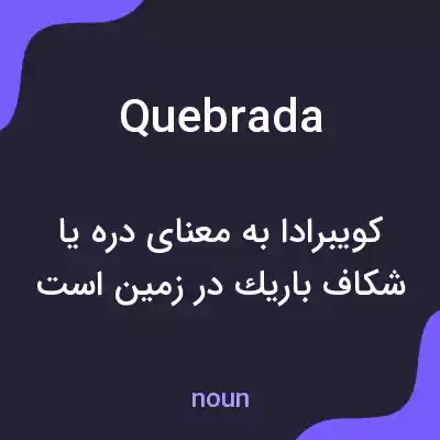 معنی quebrada به فارسی معنی quebrada به فارسی