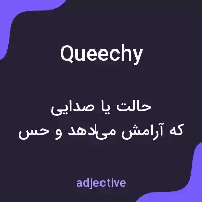 معنی queechy به فارسی معنی queechy به فارسی