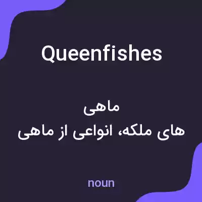 معنی queenfishes به فارسی معنی queenfishes به فارسی