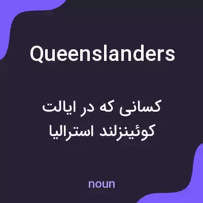 معنی queenslanders به فارسی معنی queenslanders به فارسی