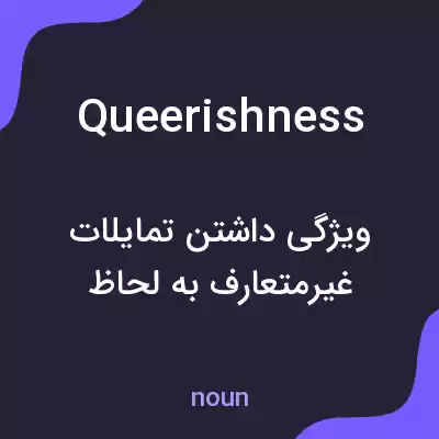 معنی queerishness به فارسی معنی queerishness به فارسی