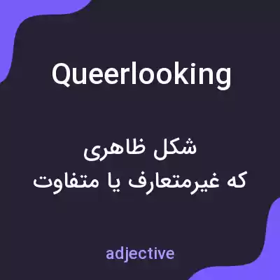 معنی queerlooking به فارسی معنی queerlooking به فارسی