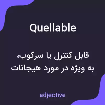 معنی quellable به فارسی معنی quellable به فارسی