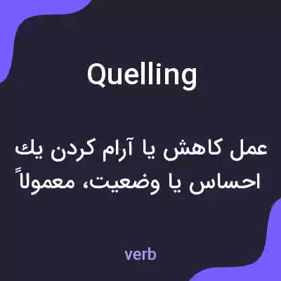 معنی quelling به فارسی معنی quelling به فارسی