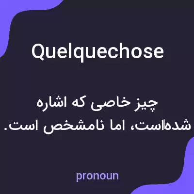 معنی quelquechose به فارسی معنی quelquechose به فارسی