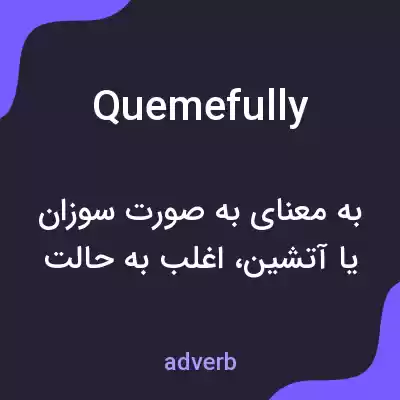 معنی quemefully به فارسی معنی quemefully به فارسی