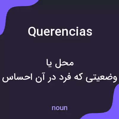 معنی querencias به فارسی معنی querencias به فارسی
