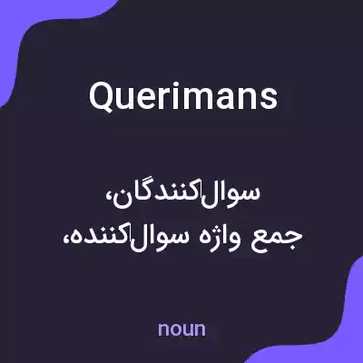 معنی querimans به فارسی معنی querimans به فارسی