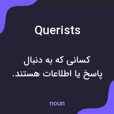 معنی querists به فارسی معنی querists به فارسی