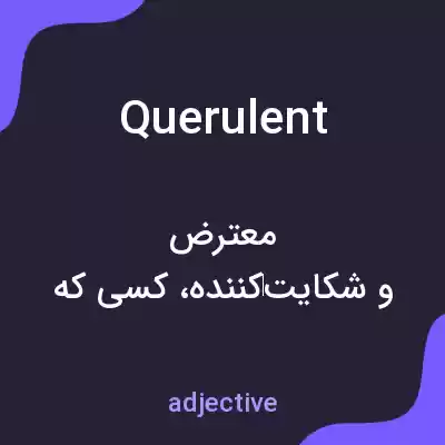معنی querulent به فارسی معنی querulent به فارسی