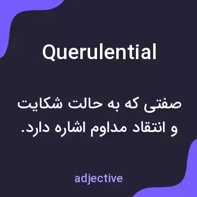معنی querulential به فارسی معنی querulential به فارسی