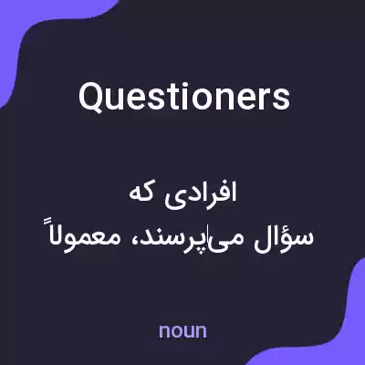 معنی questioners به فارسی
