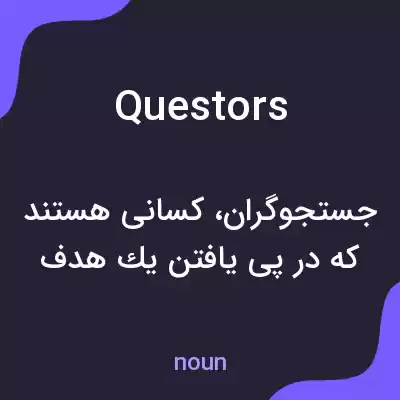 معنی questors به فارسی معنی questors به فارسی