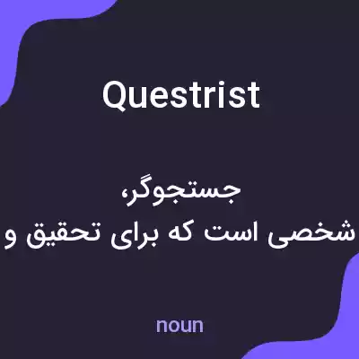 معنی questrist به فارسی معنی questrist به فارسی