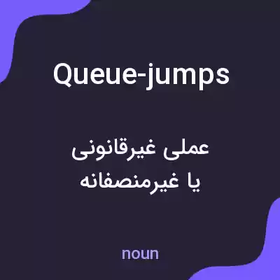 معنی queue-jumps به فارسی معنی queue-jumps به فارسی