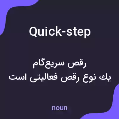 معنی quick-step به فارسی معنی quick-step به فارسی