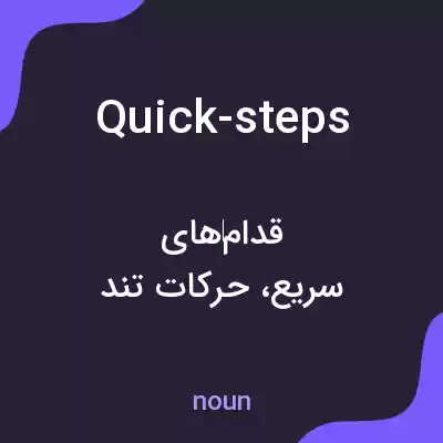 معنی quick-steps به فارسی معنی quick-steps به فارسی