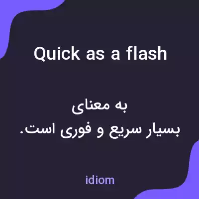 معنی quick as a flash به فارسی معنی quick as a flash به فارسی