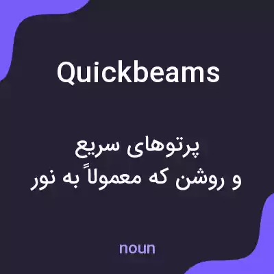 معنی quickbeams به فارسی معنی quickbeams به فارسی