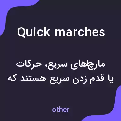معنی quick marches به فارسی