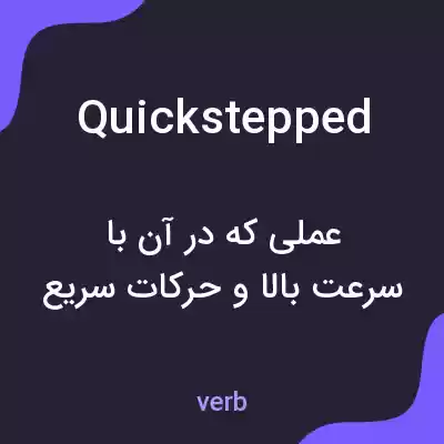 معنی quickstepped به فارسی معنی quickstepped به فارسی