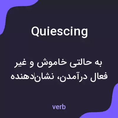 معنی quiescing به فارسی معنی quiescing به فارسی