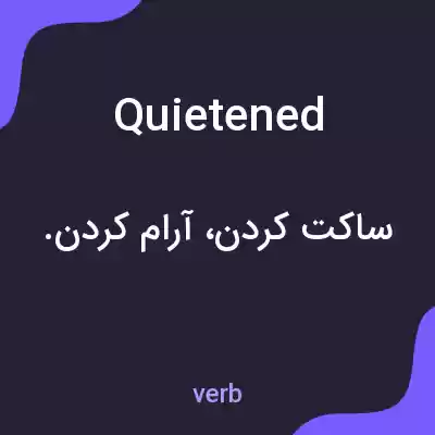 معنی quietened به فارسی معنی quietened به فارسی