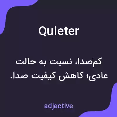 معنی quieter به فارسی معنی quieter به فارسی