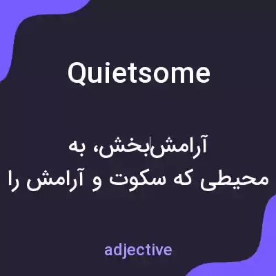 معنی quietsome به فارسی معنی quietsome به فارسی