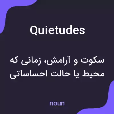 معنی quietudes به فارسی معنی quietudes به فارسی