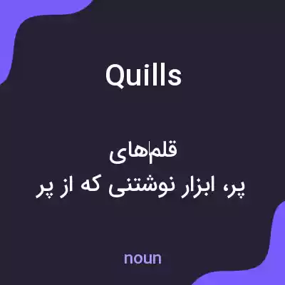 معنی quills به فارسی معنی quills به فارسی
