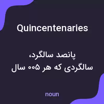 معنی quincentenaries به فارسی معنی quincentenaries به فارسی