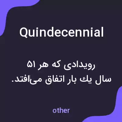 معنی quindecennial به فارسی معنی quindecennial به فارسی
