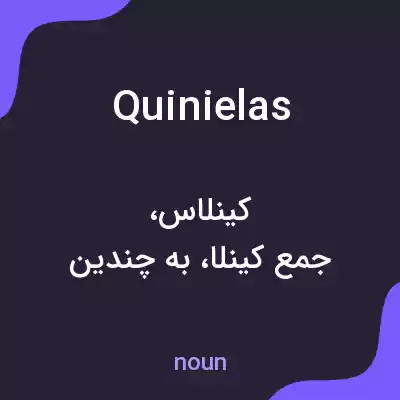 معنی quinielas به فارسی معنی quinielas به فارسی