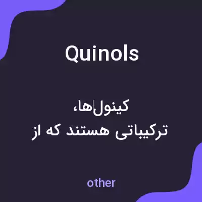 معنی quinols به فارسی معنی quinols به فارسی