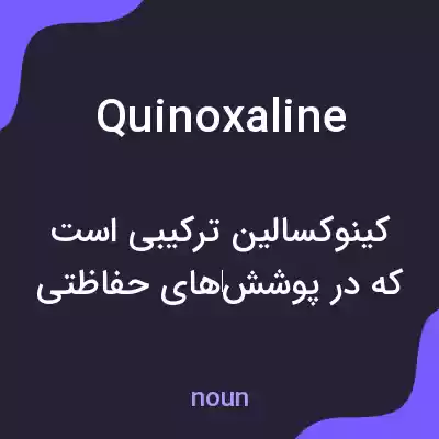 معنی quinoxaline به فارسی معنی quinoxaline به فارسی