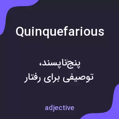 معنی quinquefarious به فارسی معنی quinquefarious به فارسی
