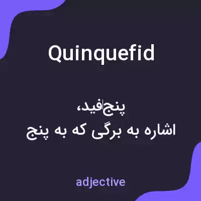معنی quinquefid به فارسی معنی quinquefid به فارسی