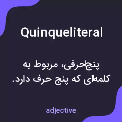 معنی quinqueliteral به فارسی معنی quinqueliteral به فارسی