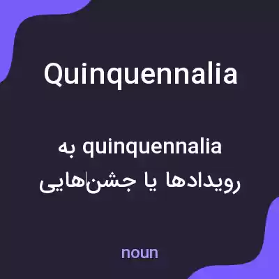 معنی quinquennalia به فارسی معنی quinquennalia به فارسی