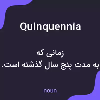 معنی quinquennia به فارسی معنی quinquennia به فارسی