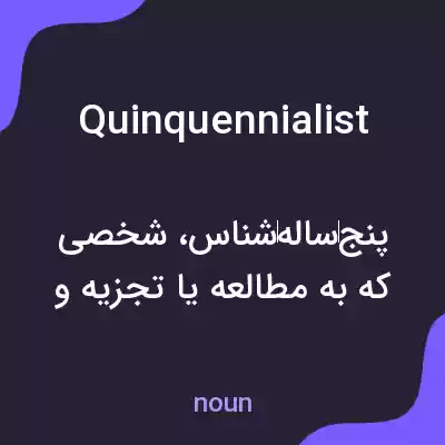 معنی quinquennialist به فارسی معنی quinquennialist به فارسی