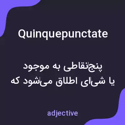 معنی quinquepunctate به فارسی معنی quinquepunctate به فارسی