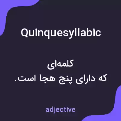 معنی quinquesyllabic به فارسی معنی quinquesyllabic به فارسی