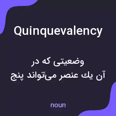 معنی quinquevalency به فارسی معنی quinquevalency به فارسی