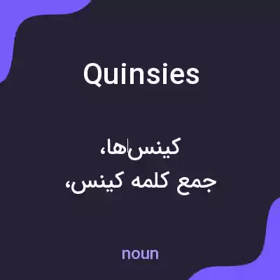 معنی quinsies به فارسی معنی quinsies به فارسی