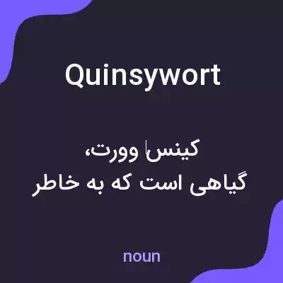 معنی quinsywort به فارسی معنی quinsywort به فارسی