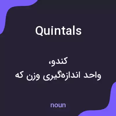 معنی quintals به فارسی معنی quintals به فارسی